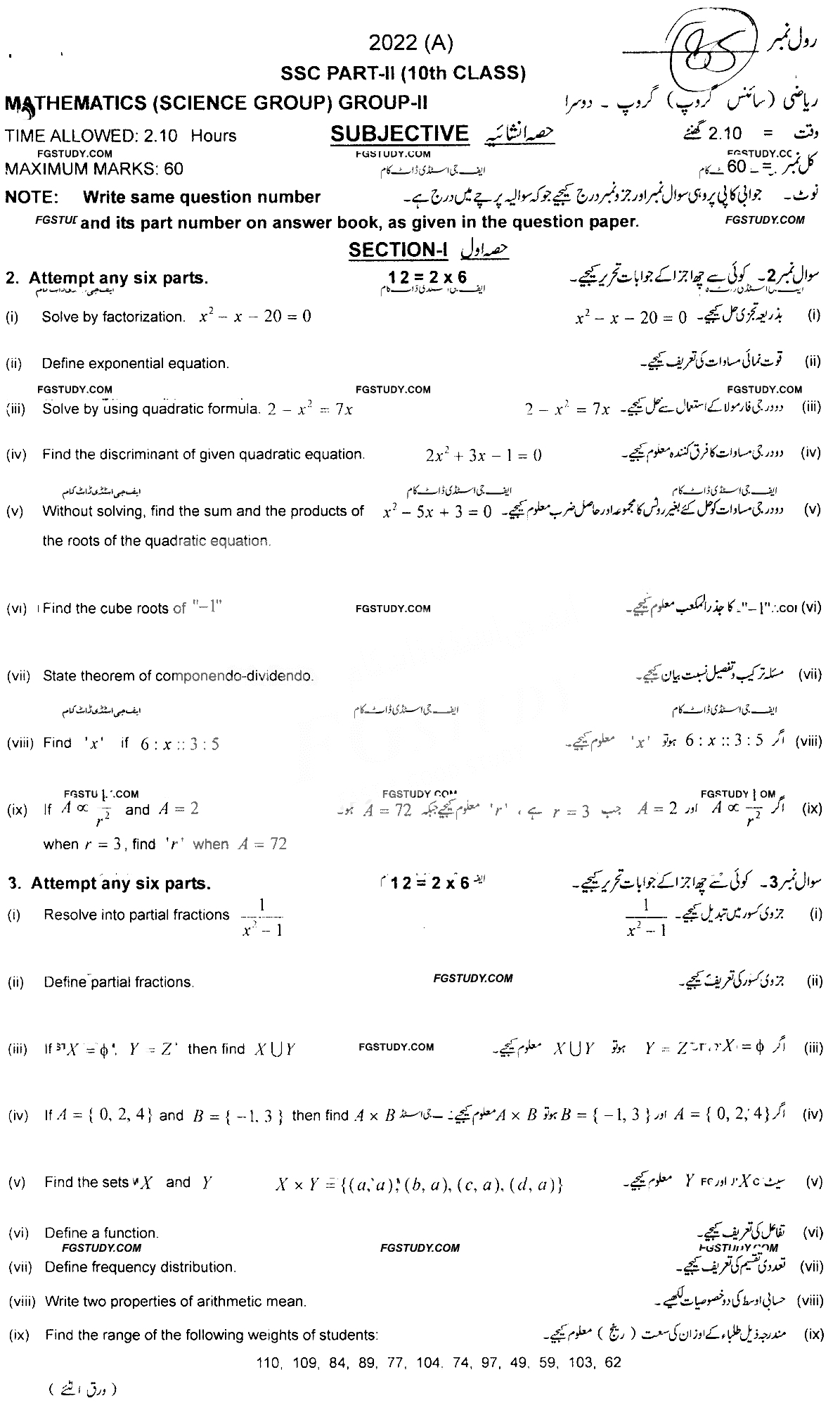 10th Class Mathematics Past Paper 2022 Multan Board Group 2 Subjective