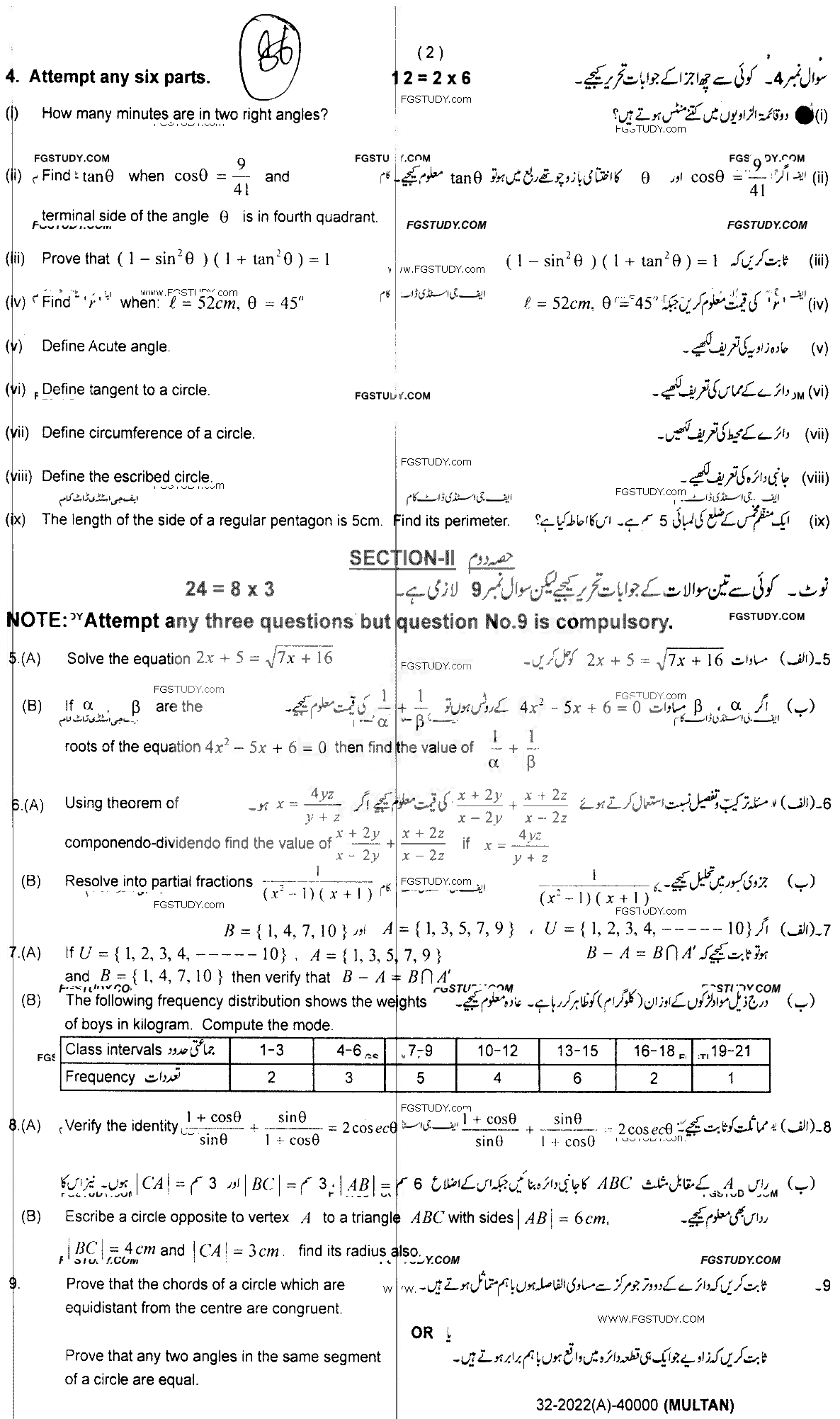 10th Class Mathematics Past Paper 2022 Multan Board Group 2 Subjective