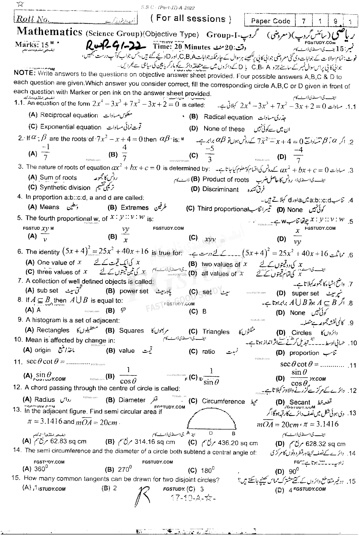 10th Class Mathematics Past Paper 2022 Rawalpindi Board Group 1 Objective