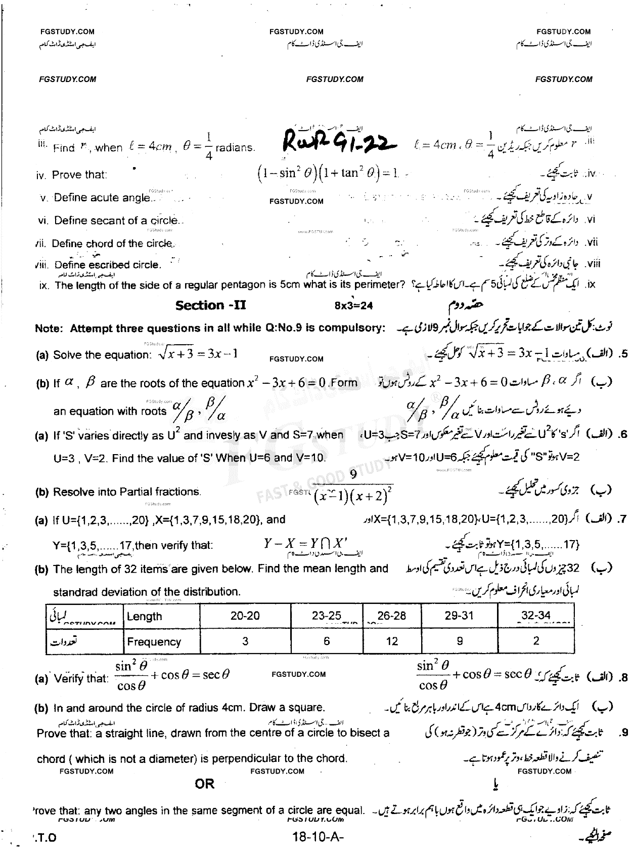 10th Class Mathematics Past Paper 2022 Rawalpindi Board Group 1 Subjective