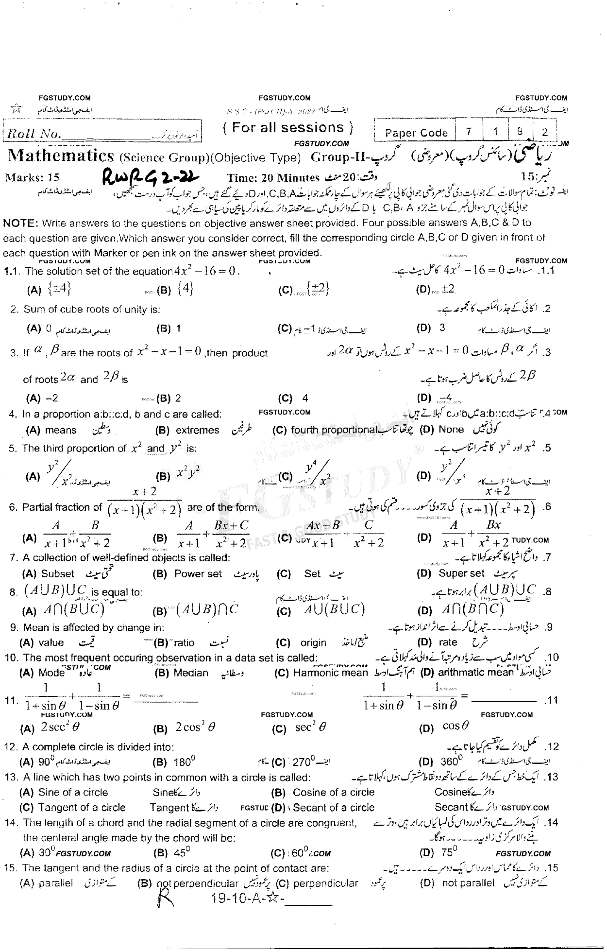 10th Class Mathematics Past Paper 2022 Rawalpindi Board Group 2 Objective