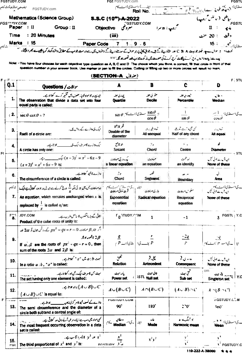 10th Class Mathematics Past Paper 2022 Sahiwal Board Group 2 Objective