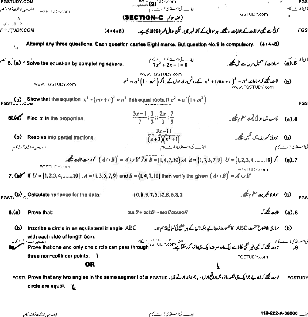 10th Class Mathematics Past Paper 2022 Sahiwal Board Group 2 Subjective