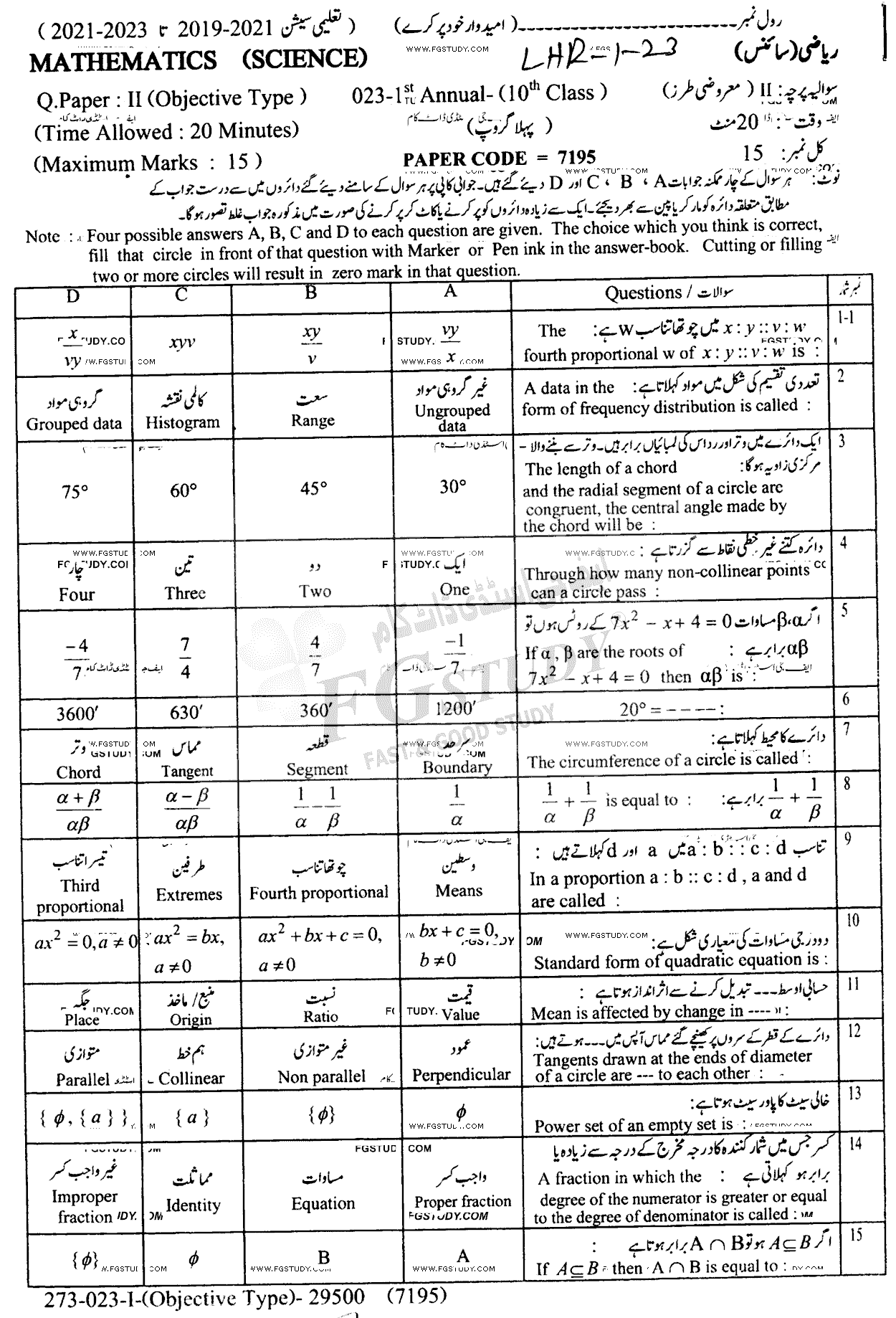 10th Class Mathematics Past Paper 2023 Lahore Board Group 1 Objective