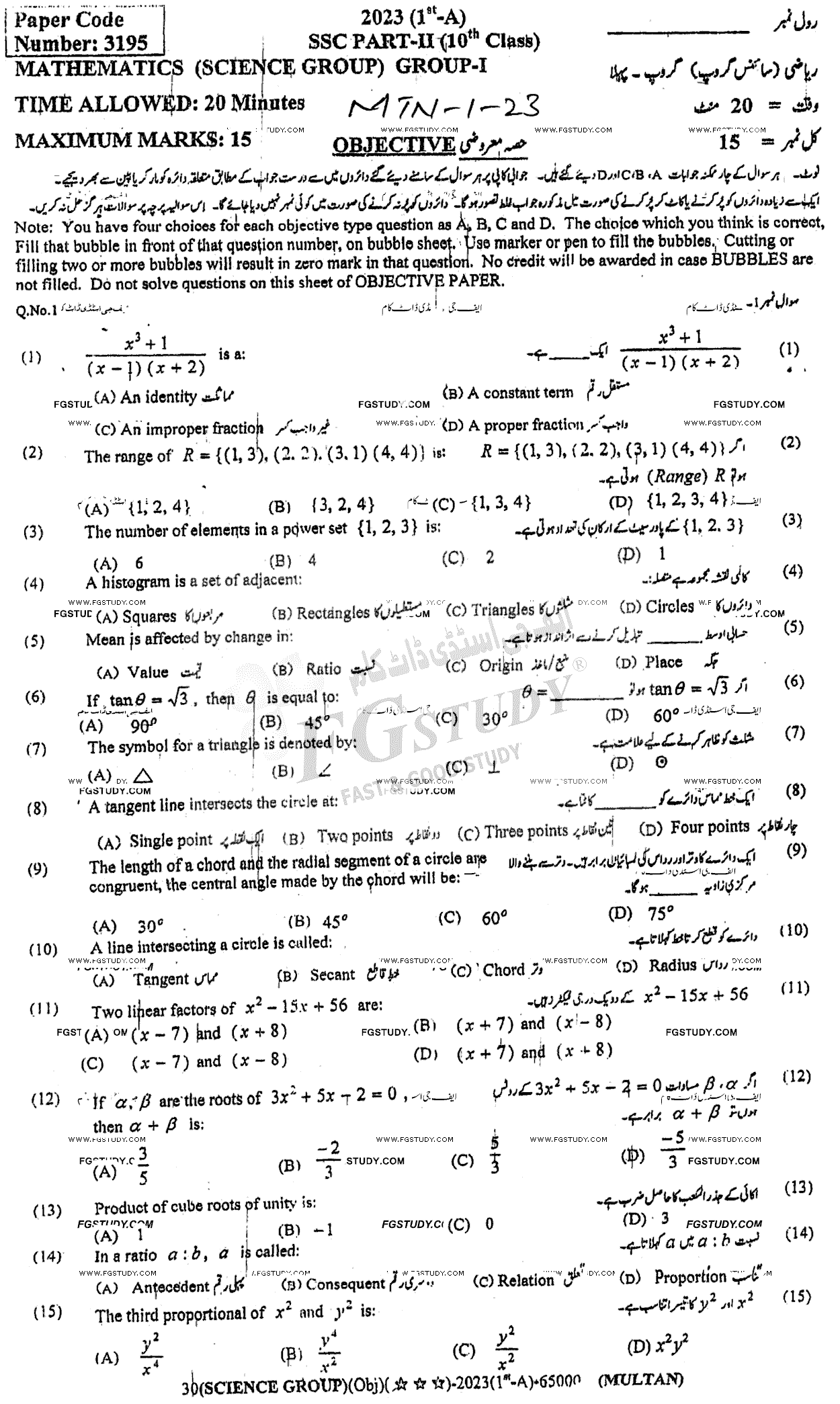 10th Class Mathematics Past Paper 2023 Multan Board Group 1 Objective