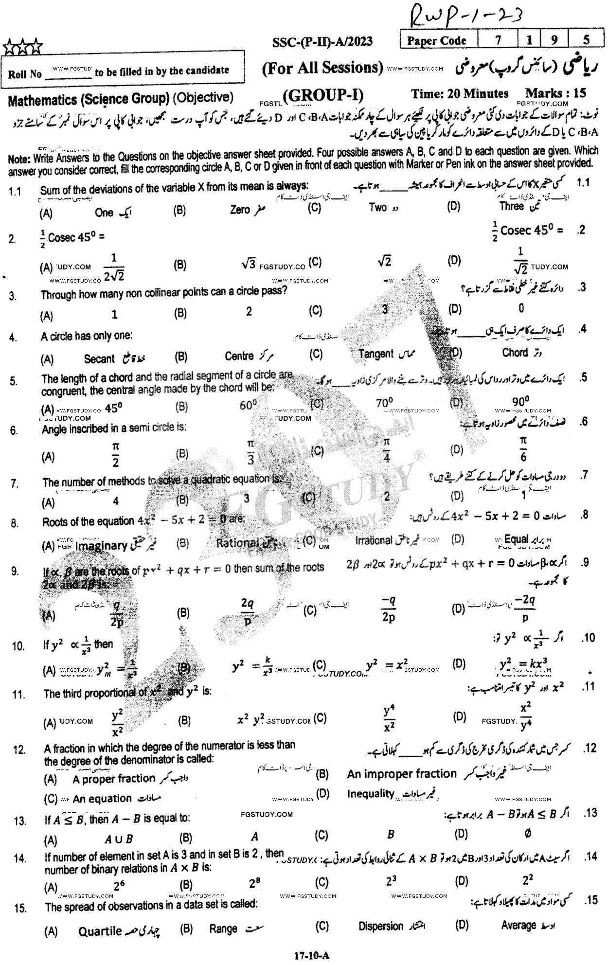 10th Class Mathematics Past Paper 2023 Rawalpindi Board Group 1 Objective