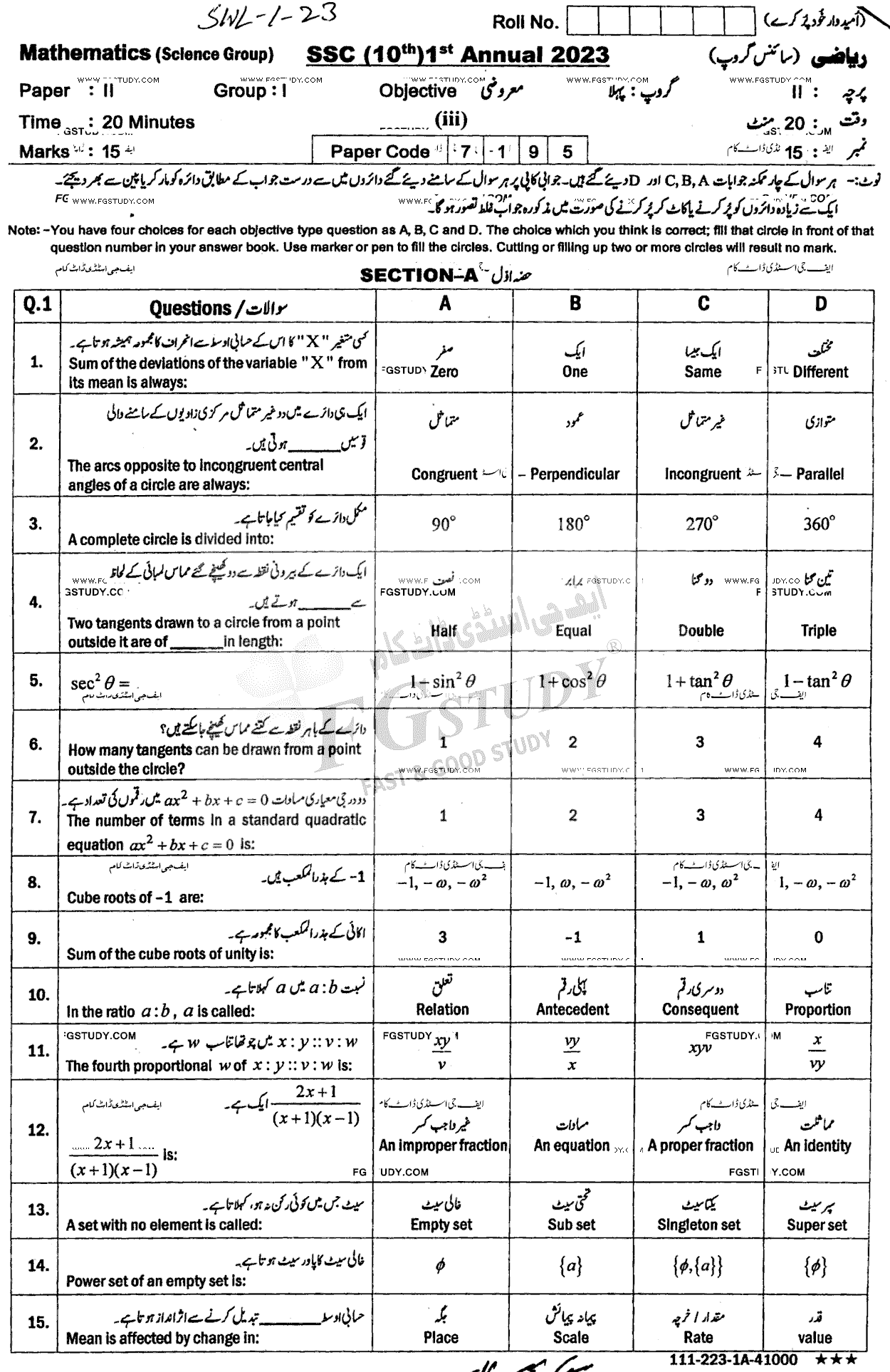 10th Class Mathematics Past Paper 2023 Sahiwal Board Group 1 Objective