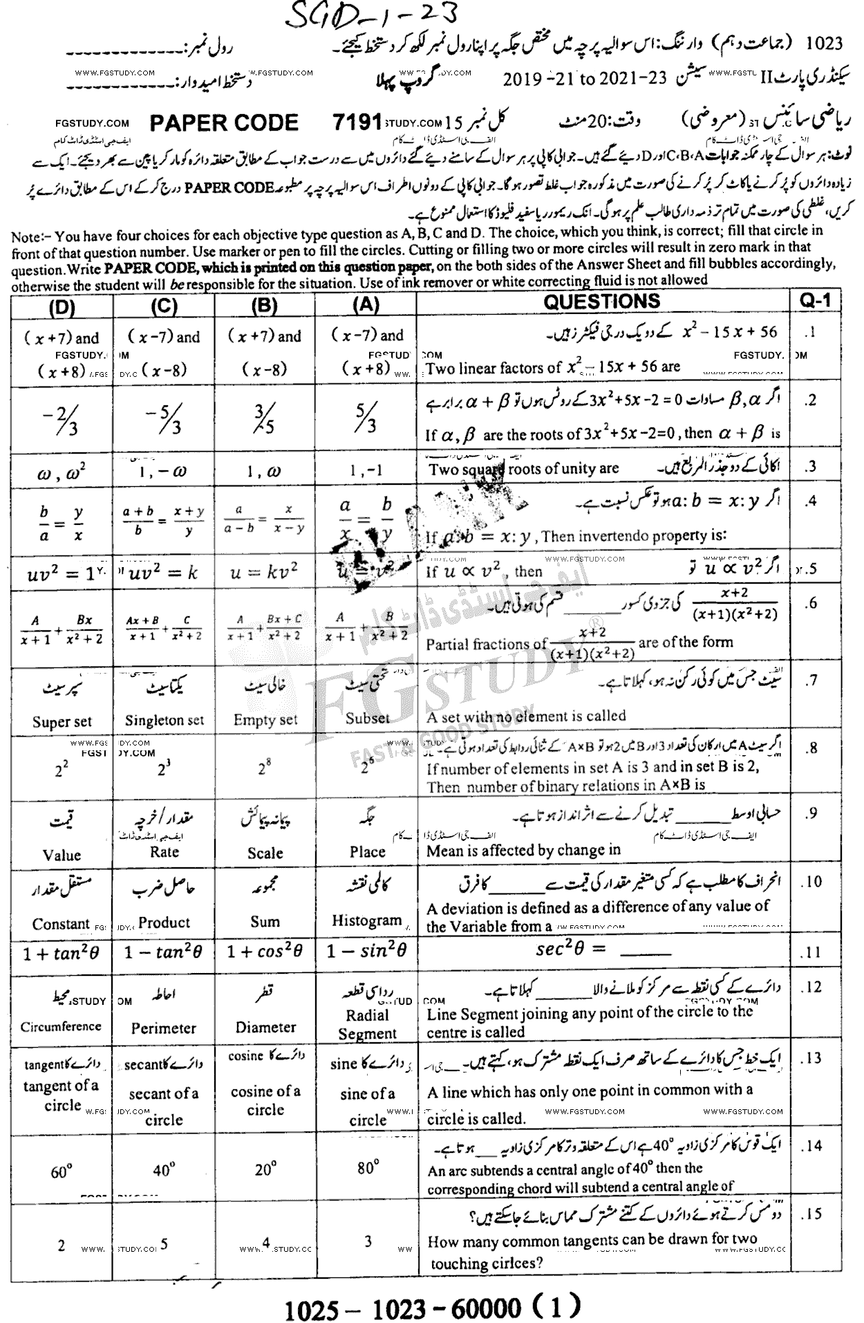 10th Class Mathematics Past Paper 2023 Sargodha Board Group 1 Objective