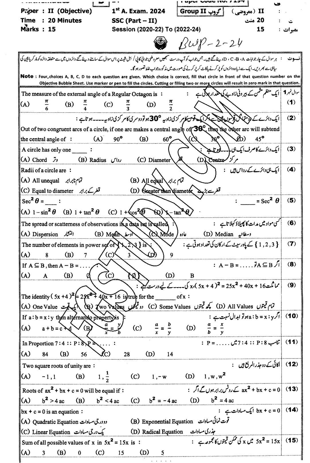 10th Class Mathematics Past Paper 2024 Bahawalpur Board Group 2 Objective