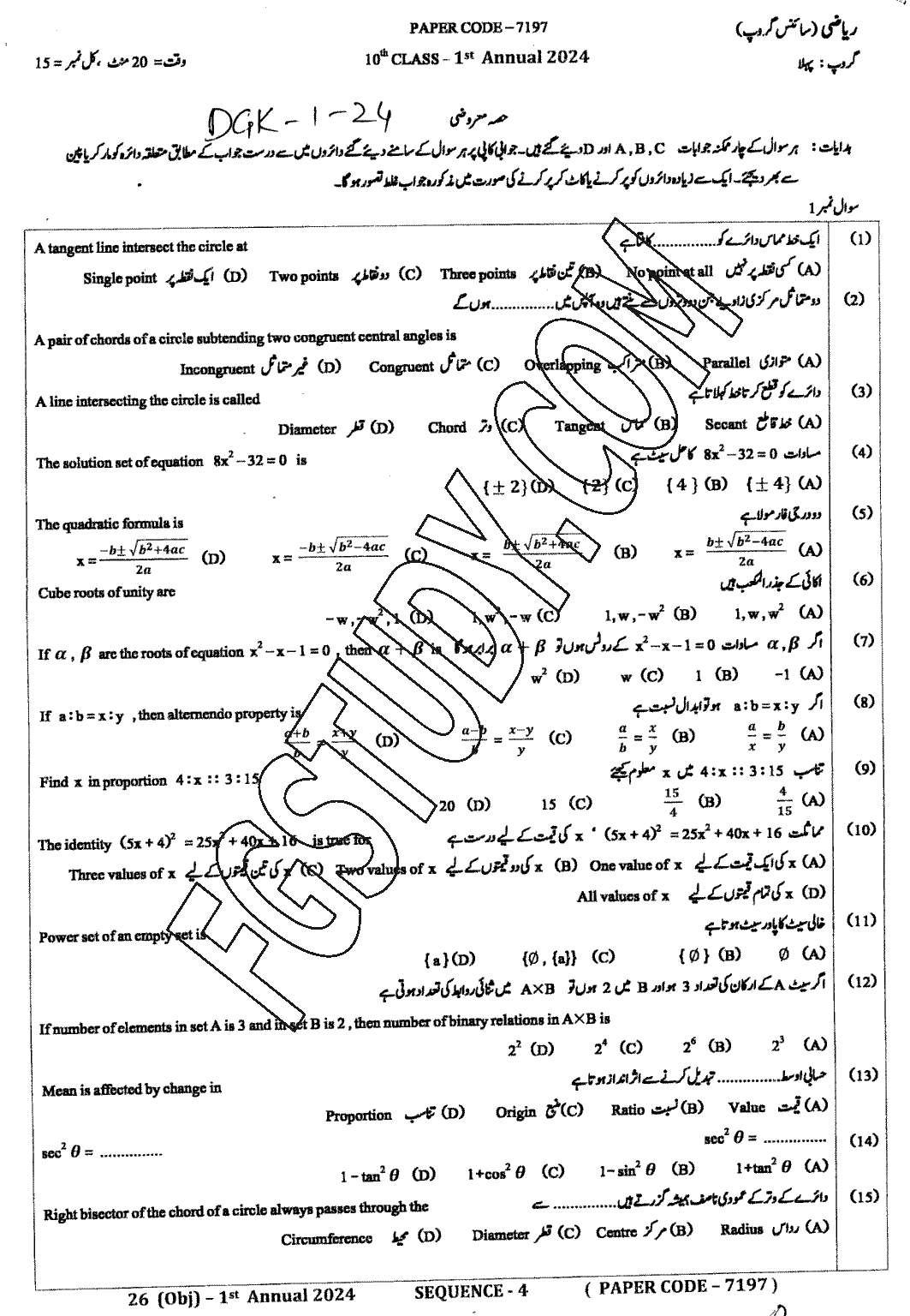 10th Class Mathematics Past Paper 2024 Dg Khan Board Group 1 Objective