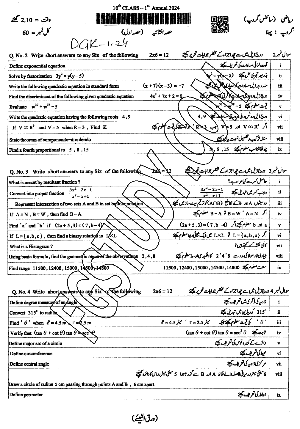 10th Class Mathematics Past Paper 2024 Dg Khan Board Group 1 Subjective