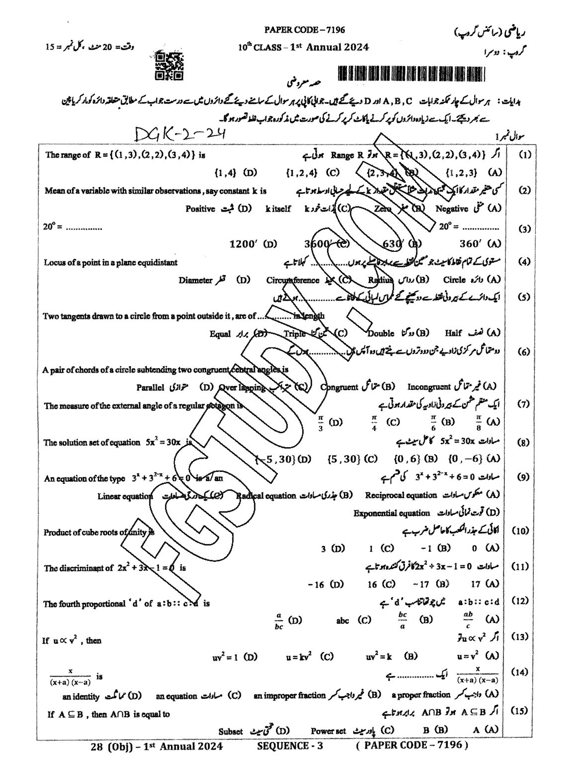 10th Class Mathematics Past Paper 2024 Dg Khan Board Group 2 Objective