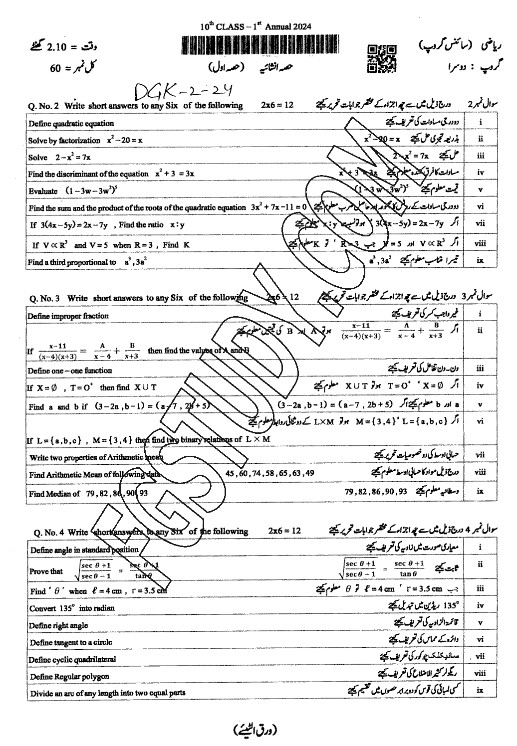 10th Class Mathematics Past Paper 2024 Dg Khan Board Group 2 Subjective