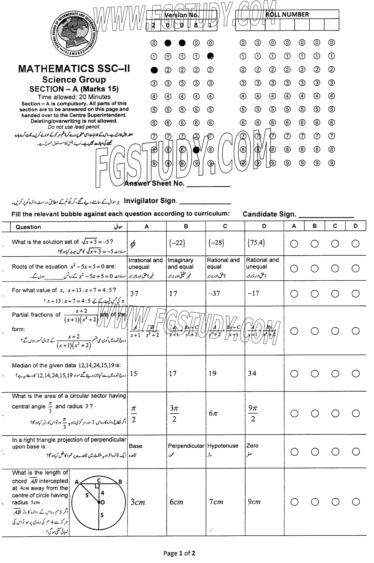 10th Class Mathematics Past Paper 2024 Federal Board Islamabad Group 1 Objective