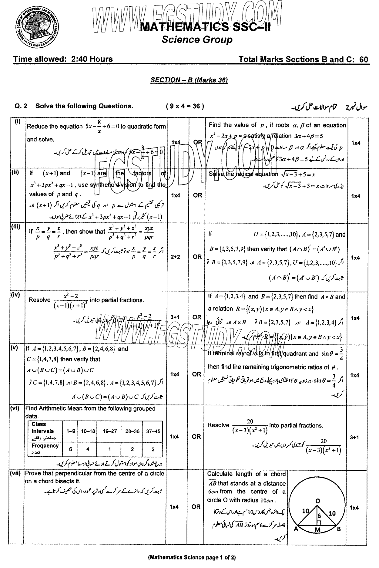 10th Class Mathematics Past Paper 2024 Federal Board Islamabad Group 1 Subjective