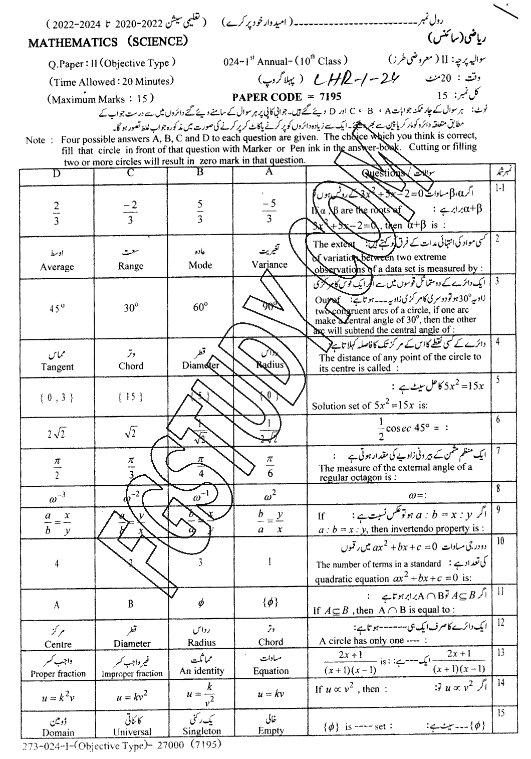 10th Class Mathematics Past Paper 2024 Lahore Board Group 1 Objective