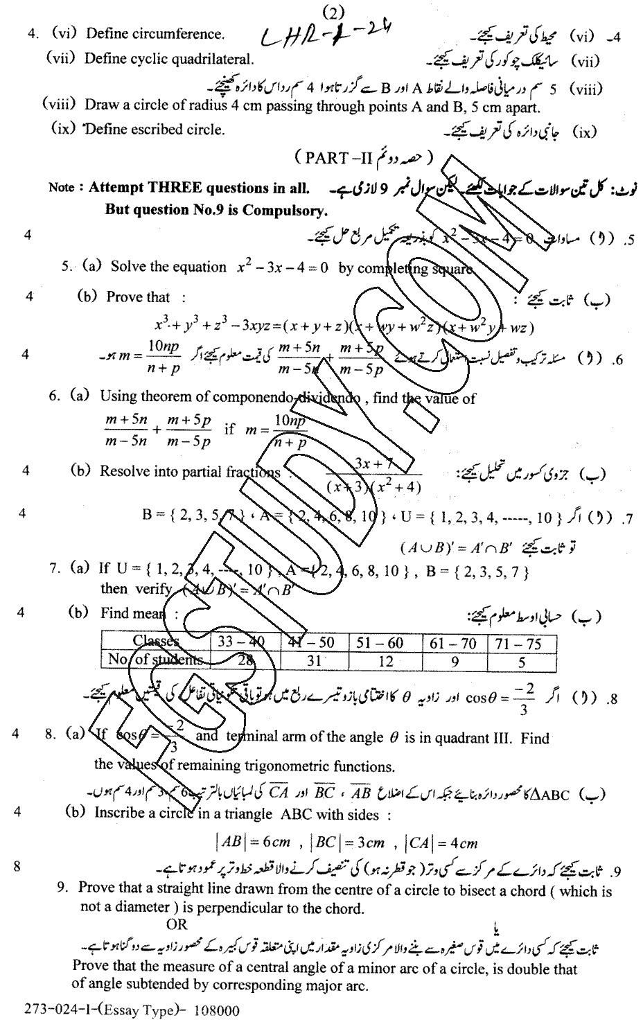 10th Class Mathematics Past Paper 2024 Lahore Board Group 1 Subjective