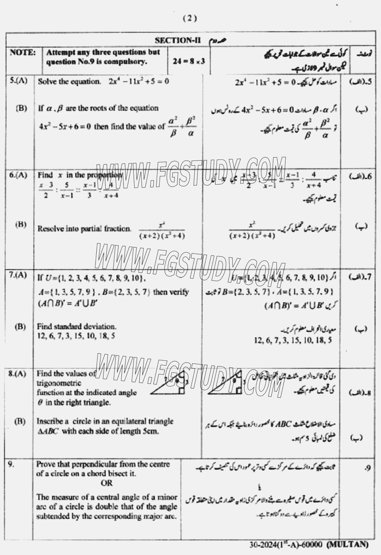 10th Class Mathematics Past Paper 2024 Multan Board Group 1 Subjective