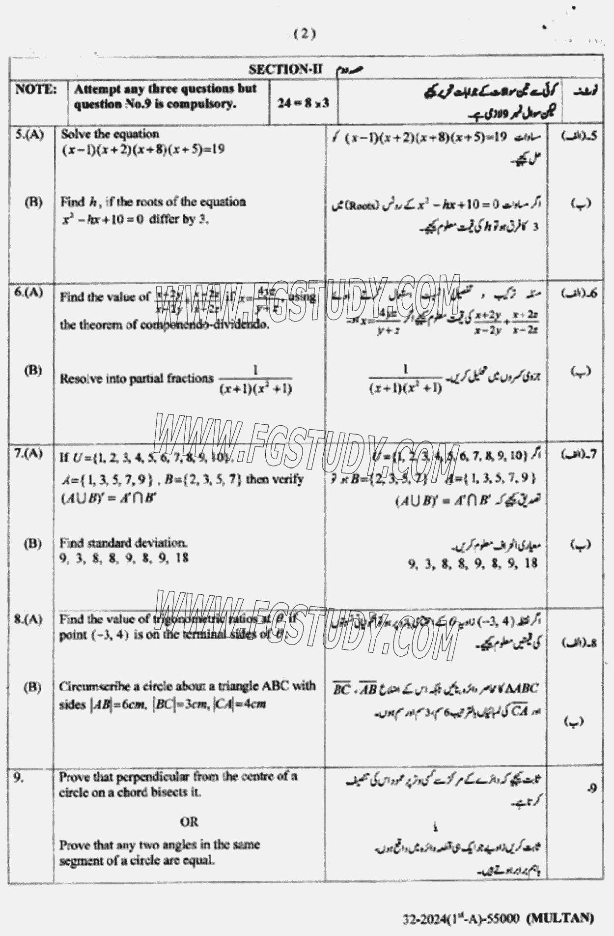 10th Class Mathematics Past Paper 2024 Multan Board Group 2 Subjective