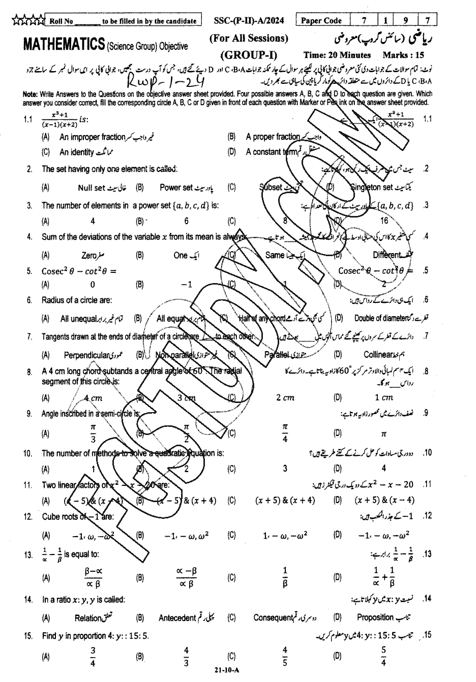 10th Class Mathematics Past Paper 2024 Rawalpindi Board Group 1 Objective