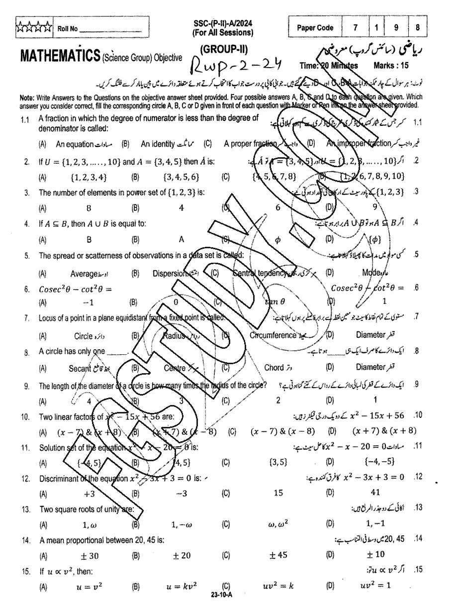 10th Class Mathematics Past Paper 2024 Rawalpindi Board Group 2 Objective