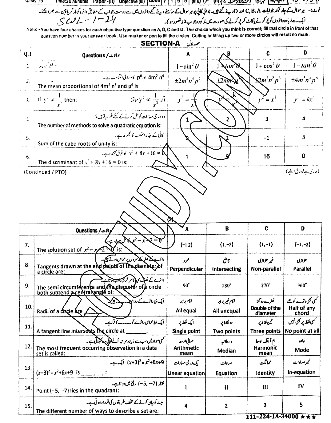 10th Class Mathematics Past Paper 2024 Sahiwal Board Group 1 Objective