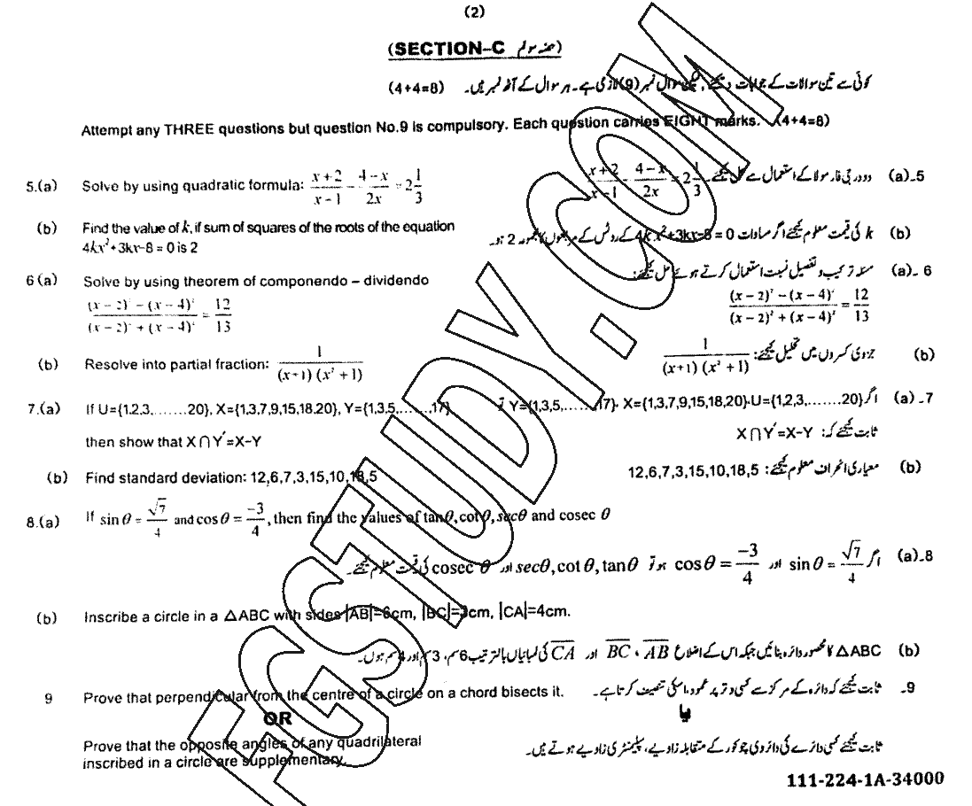 10th Class Mathematics Past Paper 2024 Sahiwal Board Group 1 Subjective