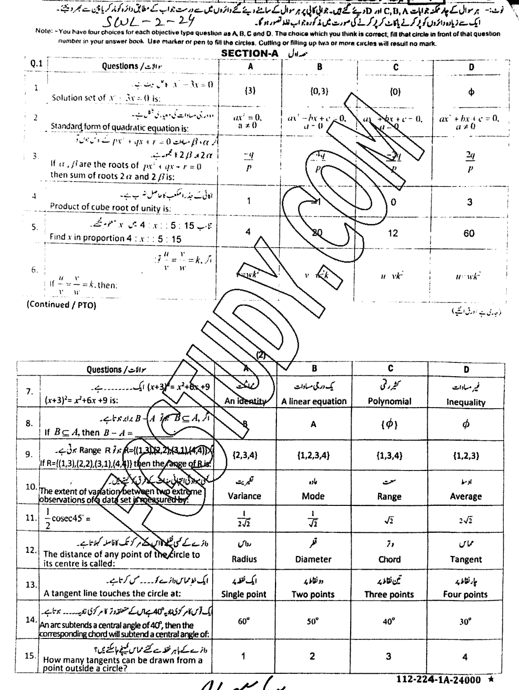 10th Class Mathematics Past Paper 2024 Sahiwal Board Group 2 Objective