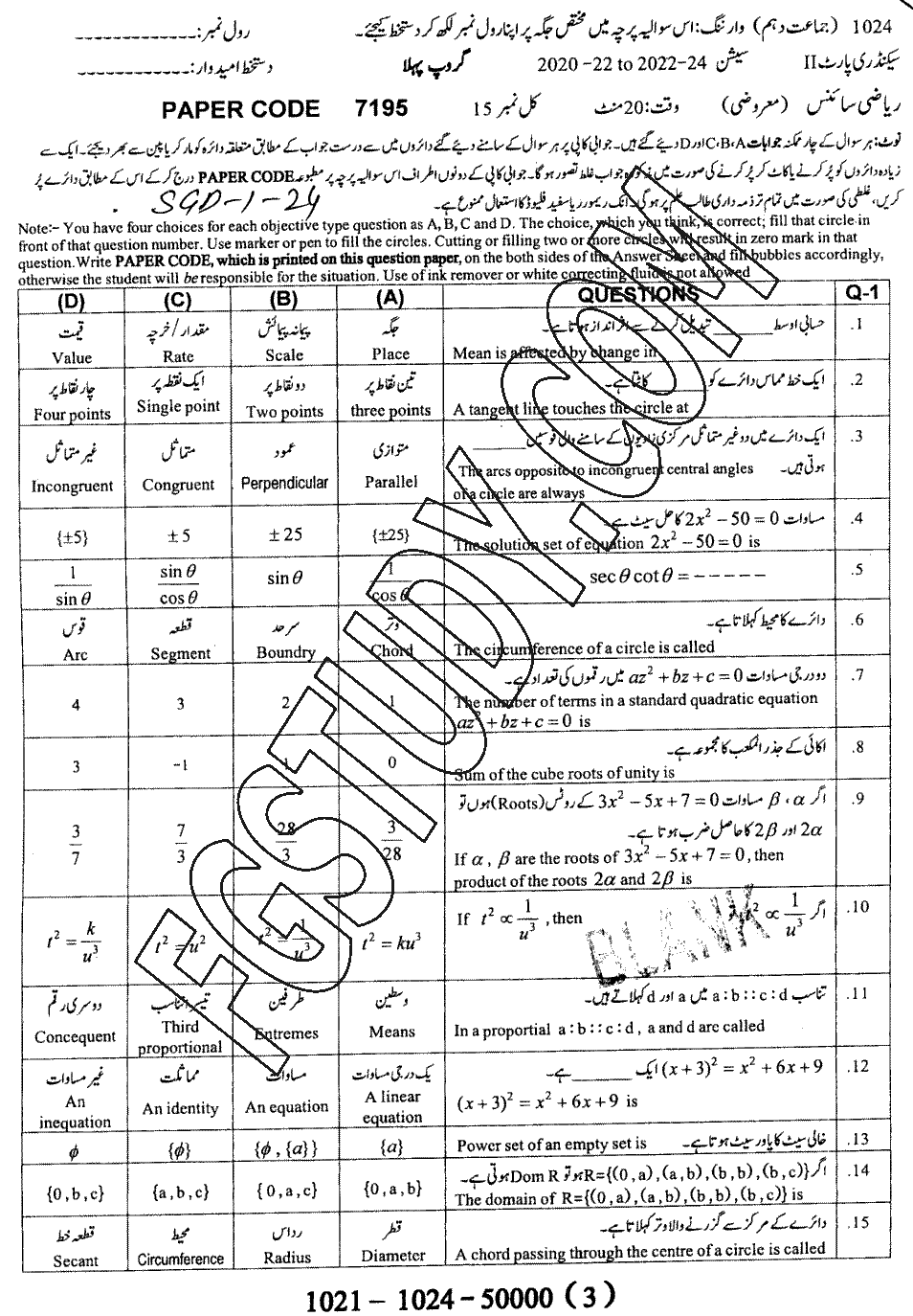 10th Class Mathematics Past Paper 2024 Sargodha Board Group 1 Objective