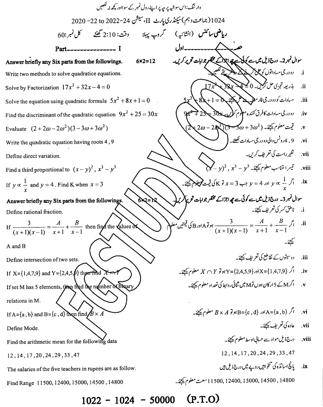 10th Class Mathematics Past Paper 2024 Sargodha Board Group 1 Subjective