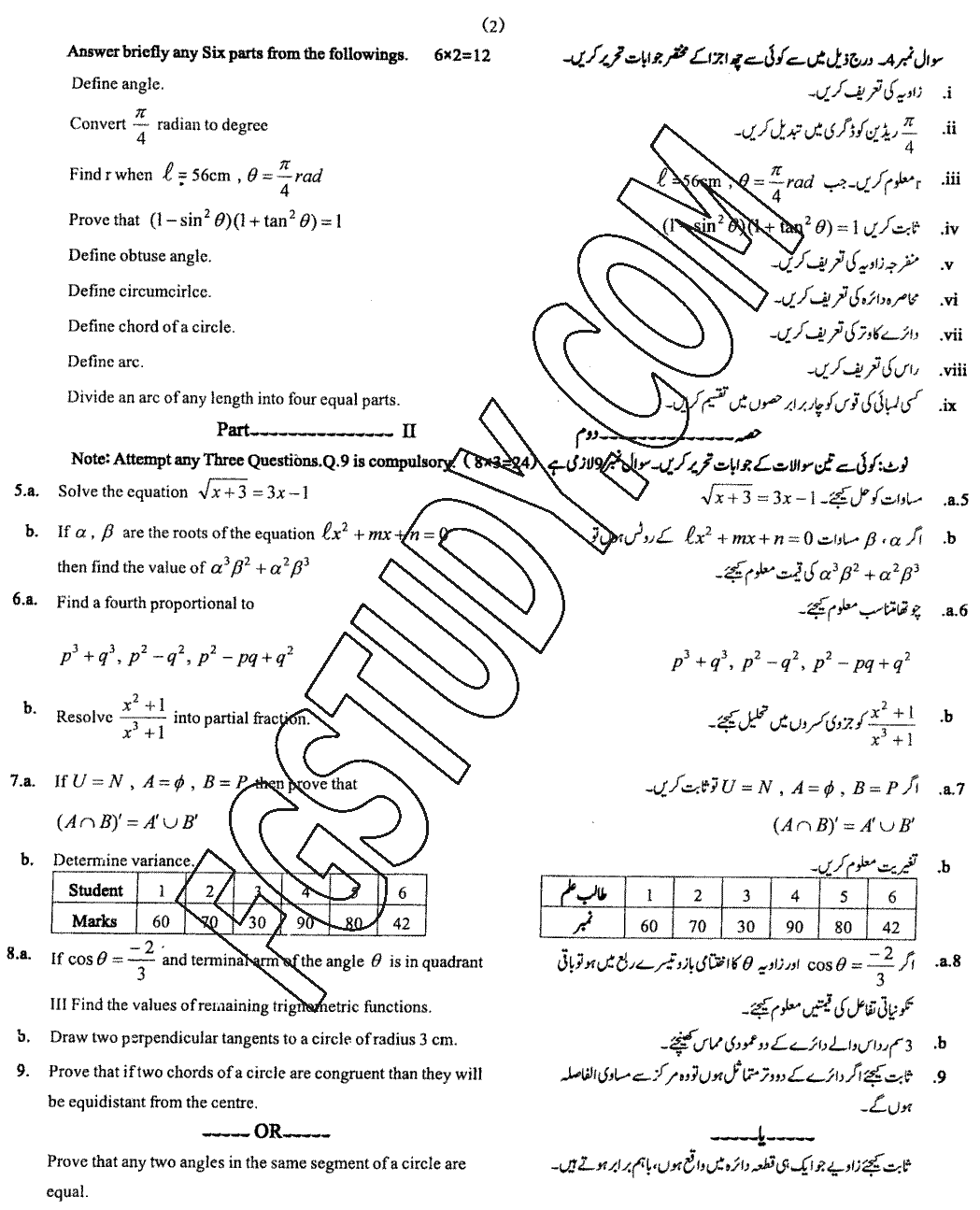 10th Class Mathematics Past Paper 2024 Sargodha Board Group 1 Subjective