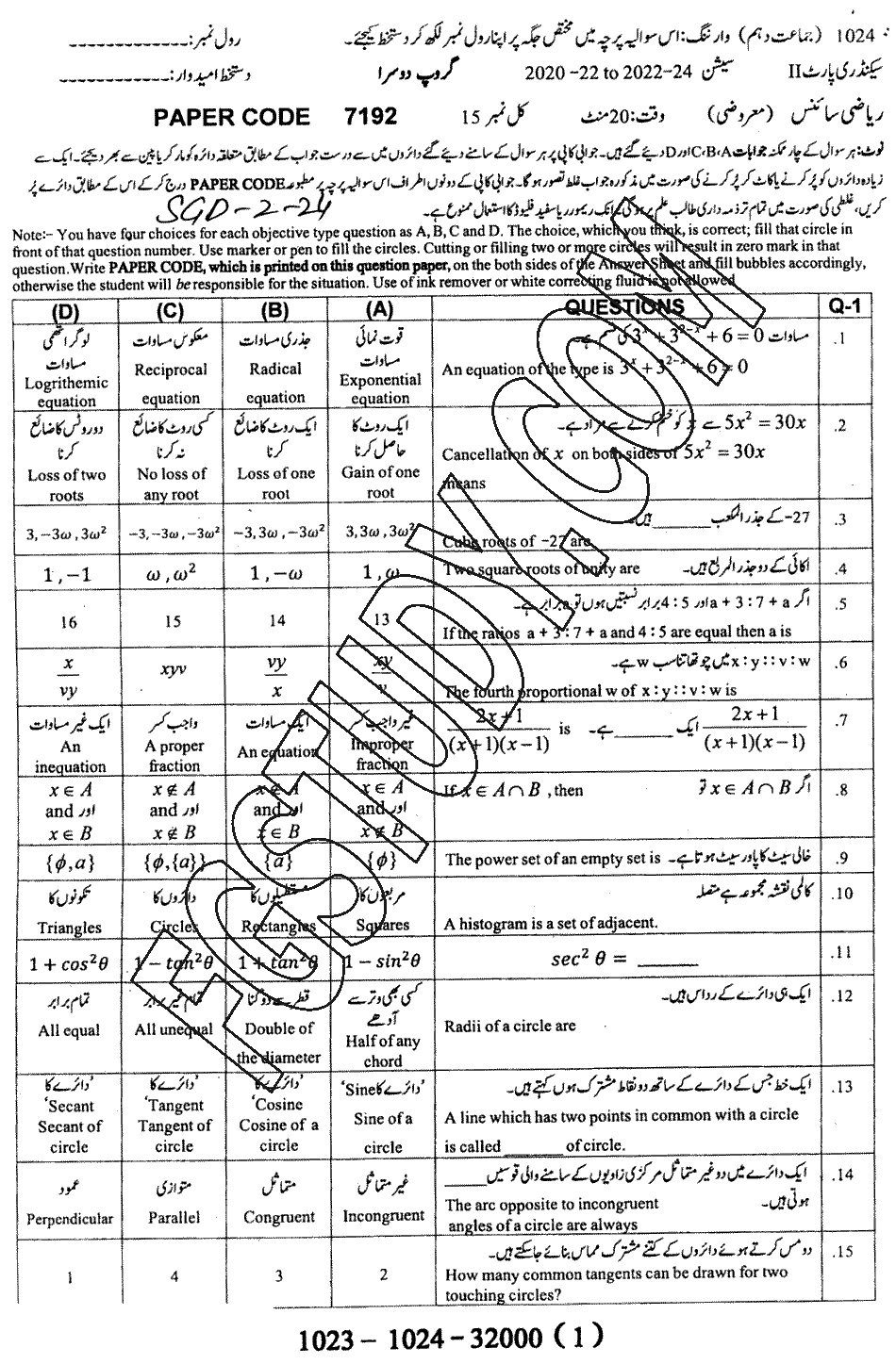 10th Class Mathematics Past Paper 2024 Sargodha Board Group 2 Objective