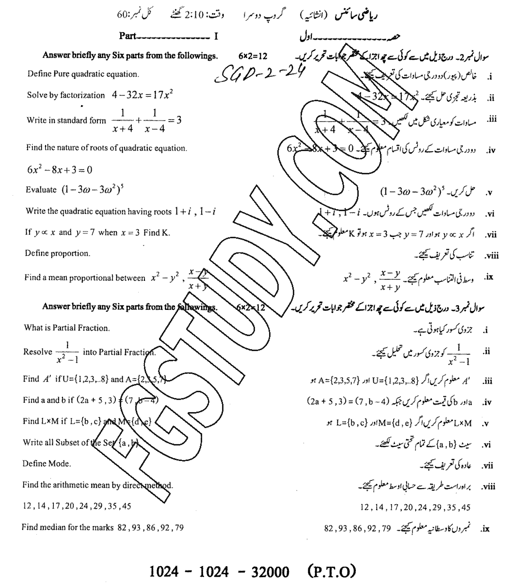10th Class Mathematics Past Paper 2024 Sargodha Board Group 2 Subjective
