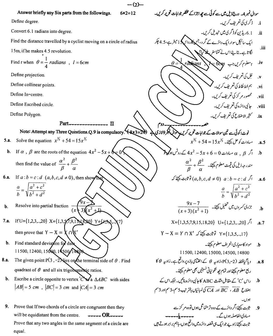 10th Class Mathematics Past Paper 2024 Sargodha Board Group 2 Subjective