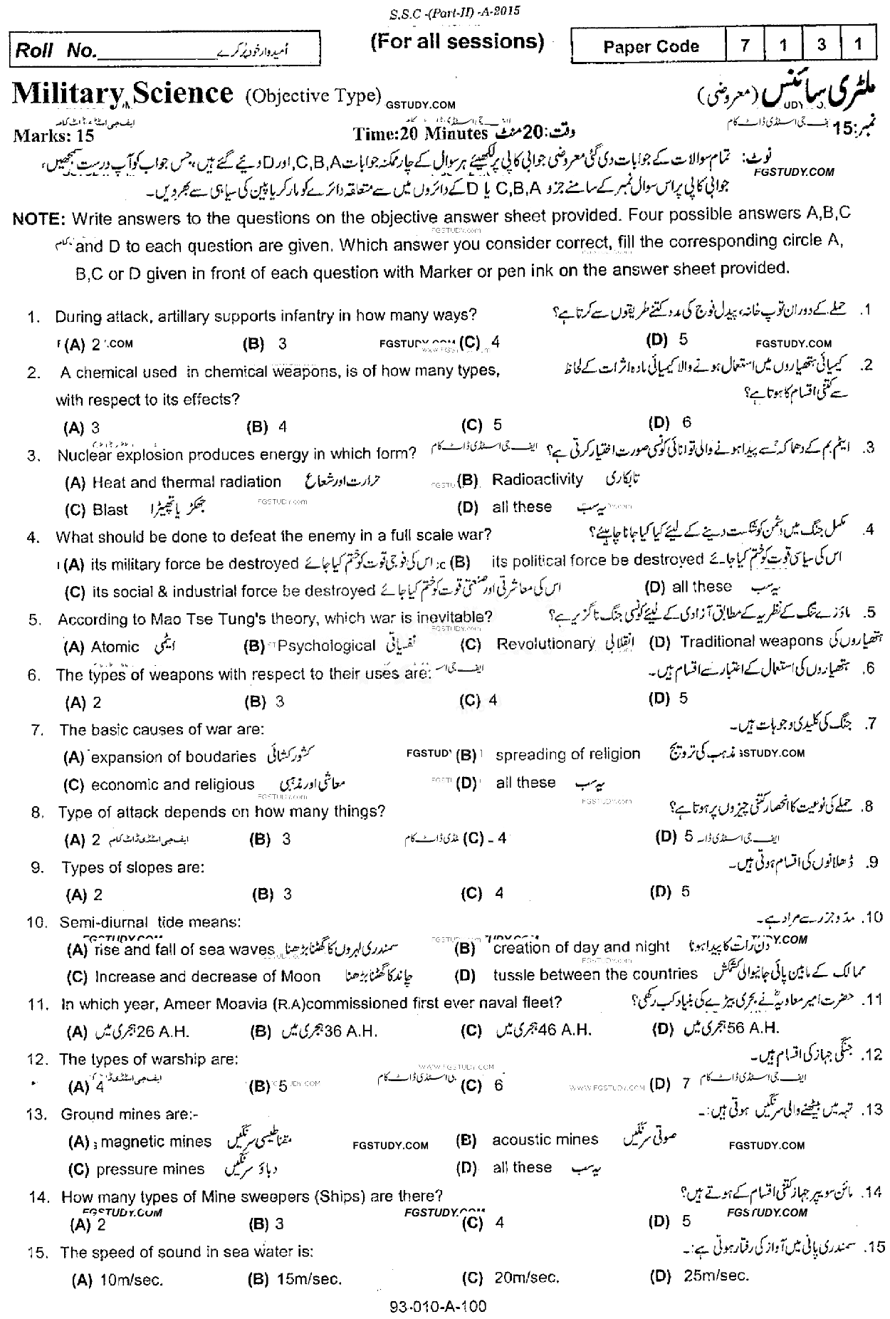 10th Class Military Science Past Paper 2015 Rawalpindi Board Objective