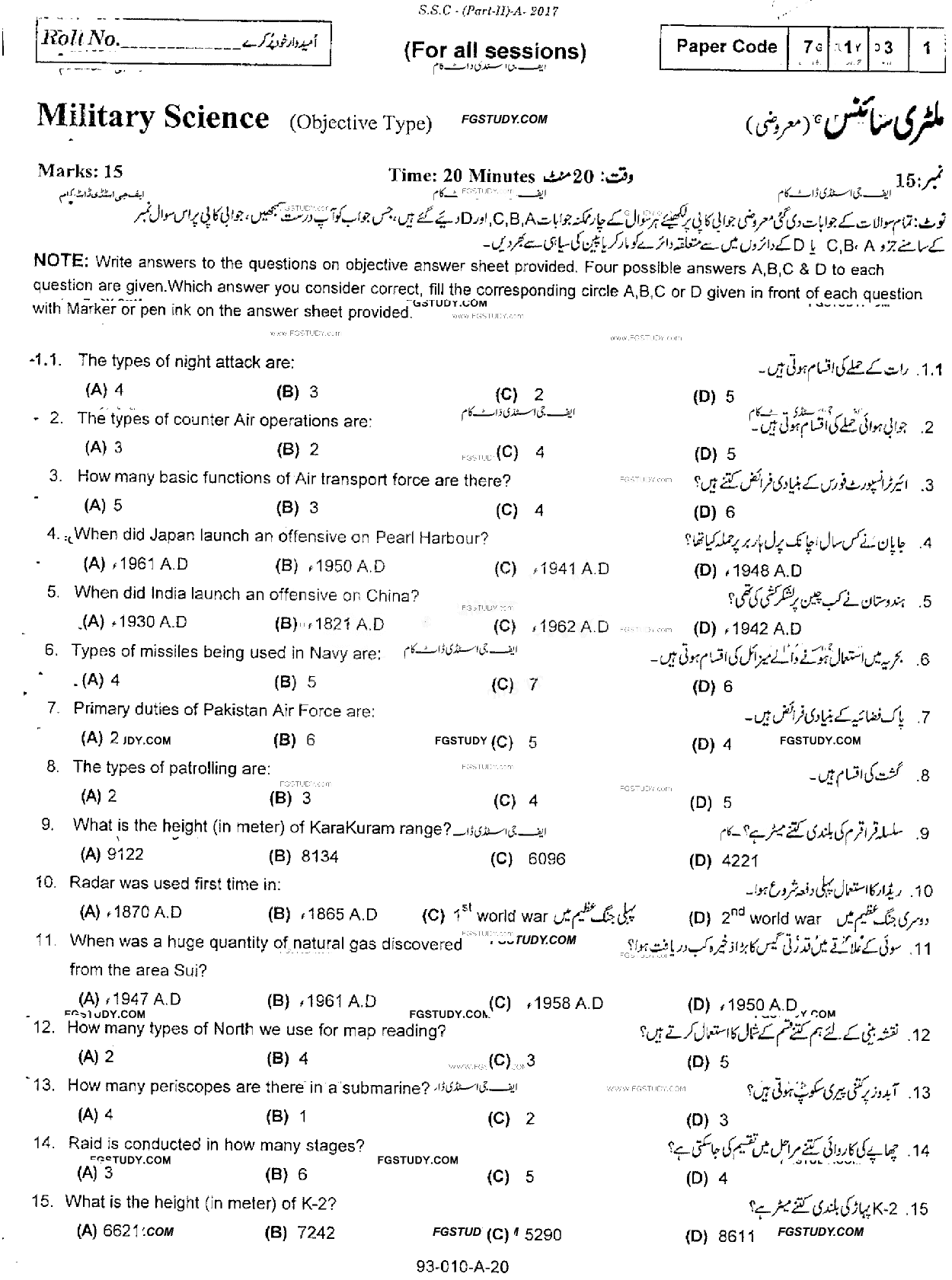 10th Class Military Science Past Paper 2017 Rawalpindi Board Objective