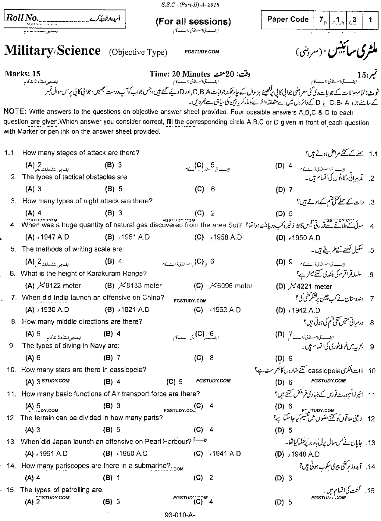 10th Class Military Science Past Paper 2018 Rawalpindi Board Objective