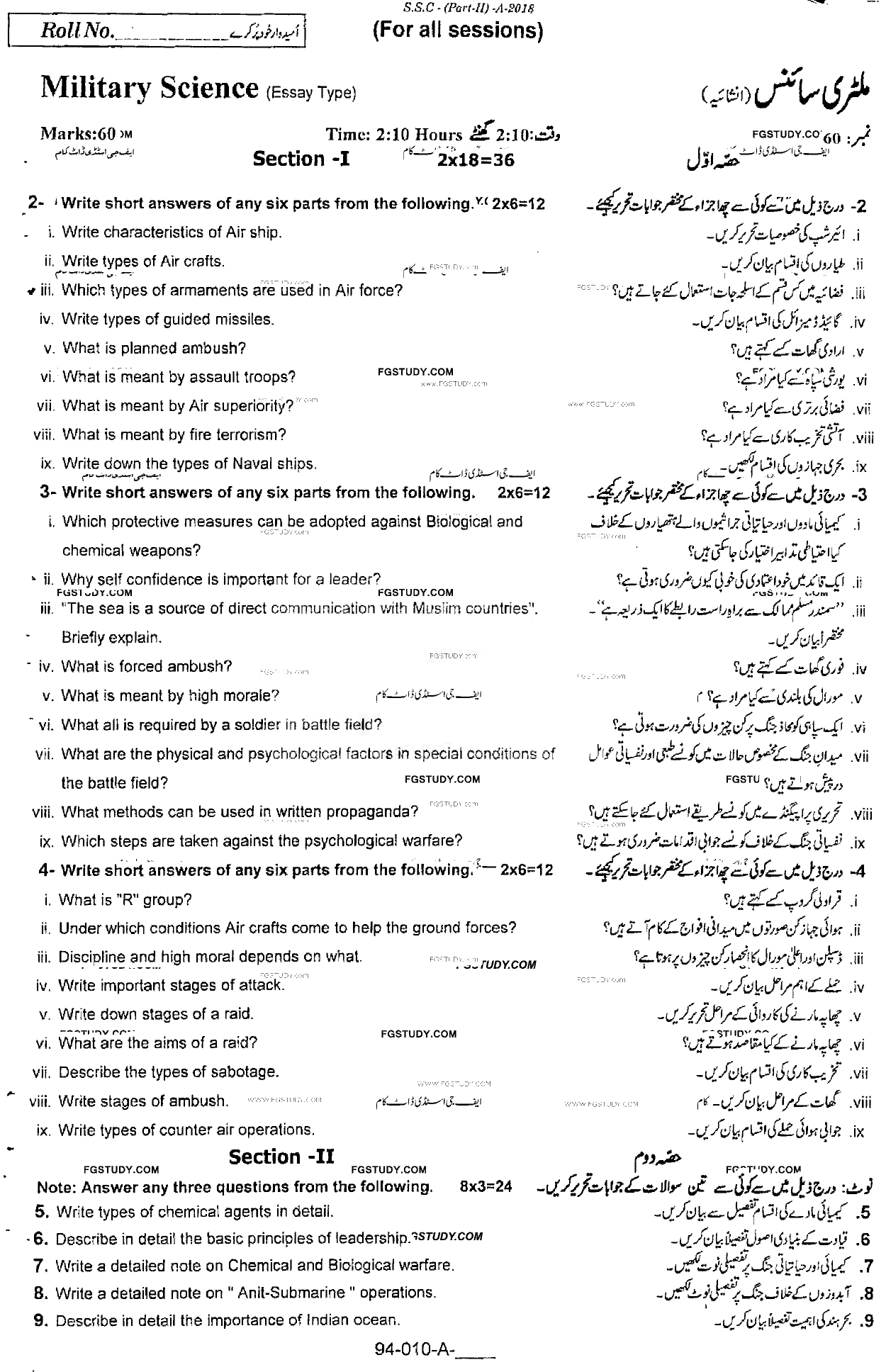 10th Class Military Science Past Paper 2018 Rawalpindi Board Subjective
