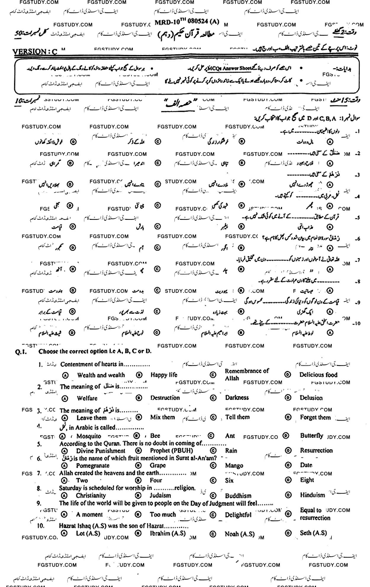 10th Class Mutaliae Quran E Hakeem Past Paper 2024 Mardan Board Objective