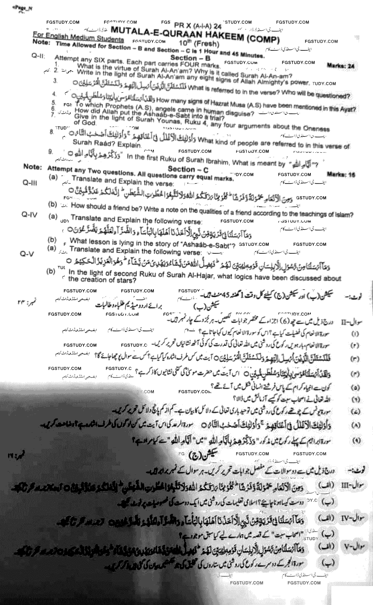 10th Class Mutaliae Quran E Hakeem Past Paper 2024 Peshawar Board Subjective