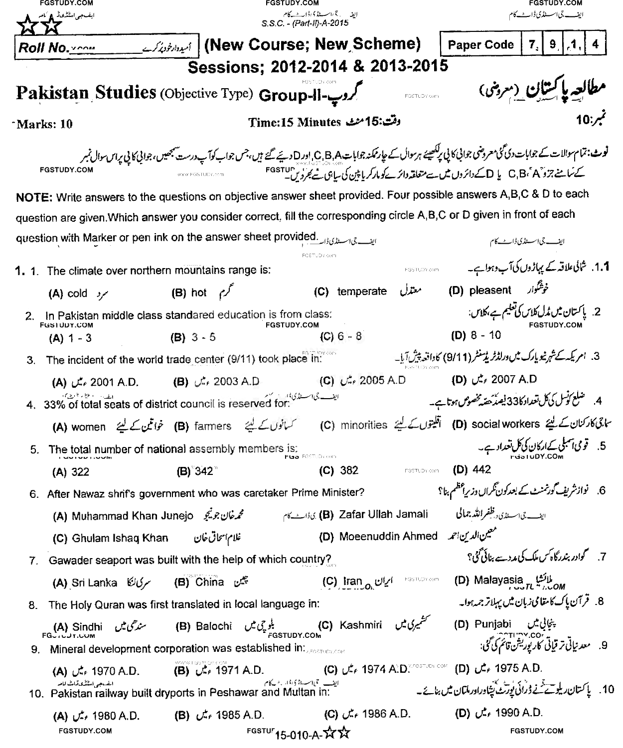 10th Class Pakistan Studies Past Paper 2015 Rawalpindi Board Group 2 Objective