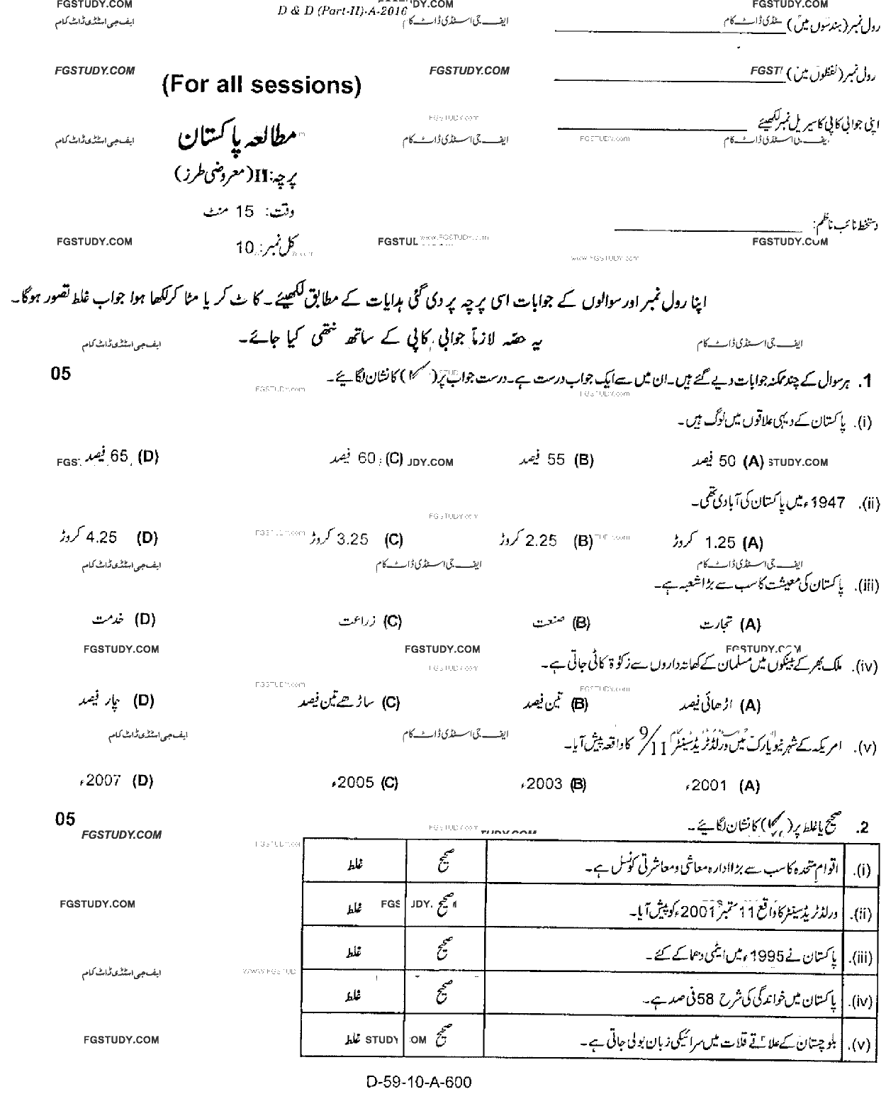 10th Class Pakistan Studies Past Paper 2016 Rawalpindi Board Objective