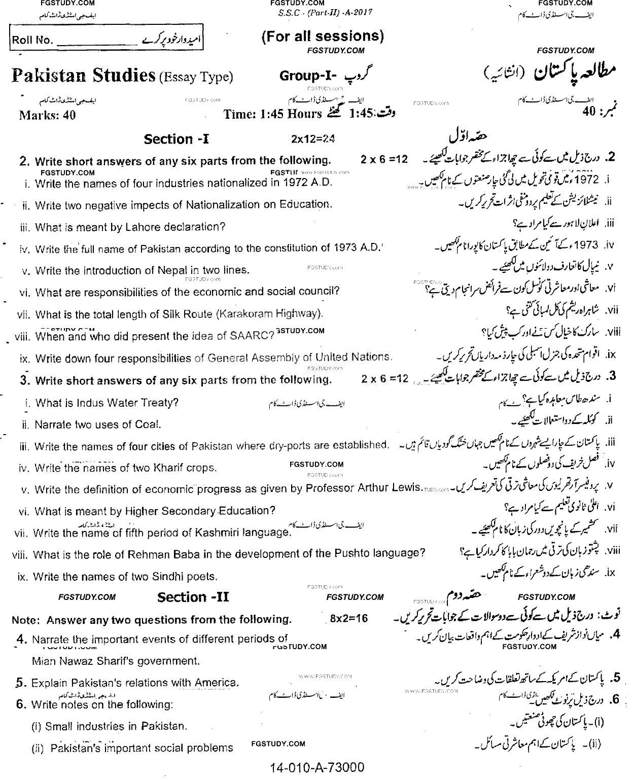 10th Class Pakistan Studies Past Paper 2017 Rawalpindi Board Group 1 Subjective