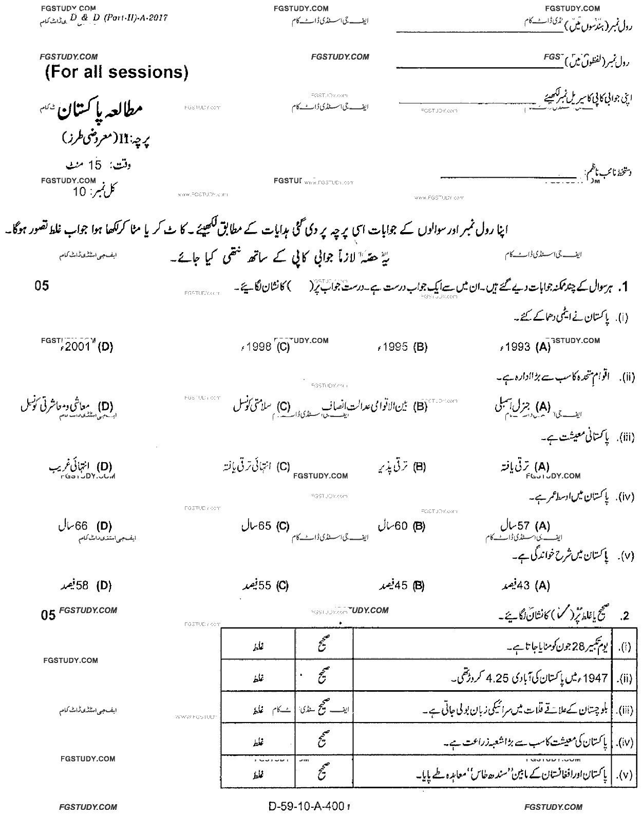 10th Class Pakistan Studies Past Paper 2017 Rawalpindi Board Objective
