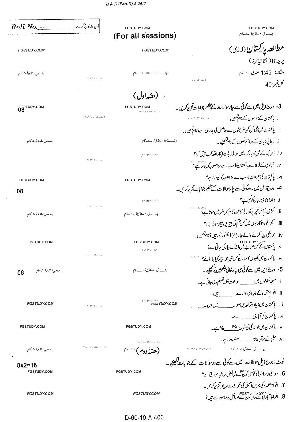 10th Class Pakistan Studies Past Paper 2017 Rawalpindi Board Subjective