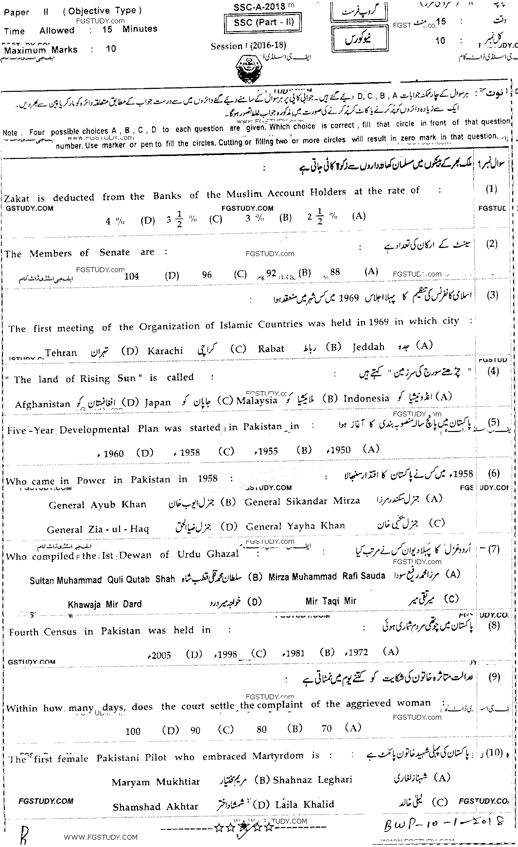 10th Class Pakistan Studies Past Paper 2018 Bahawalpur Board Group 1 Objective