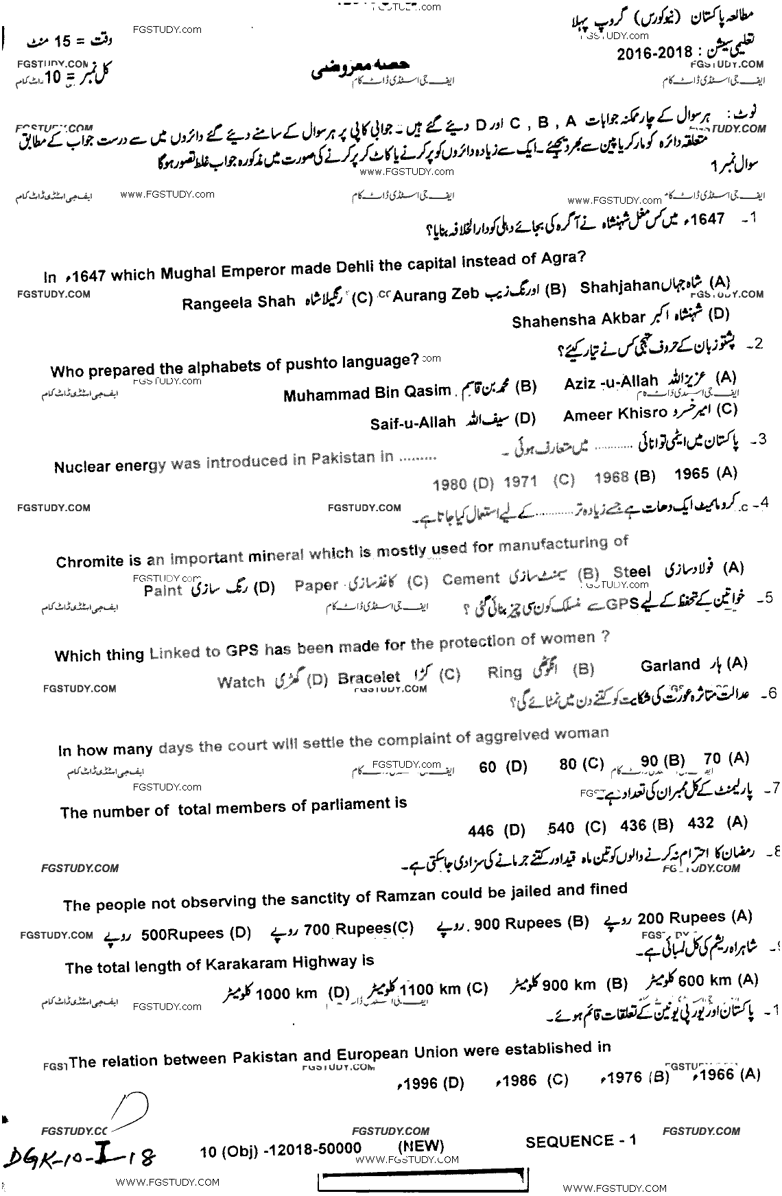 10th Class Pakistan Studies Past Paper 2018 Dg Khan Board Group 1 Objective