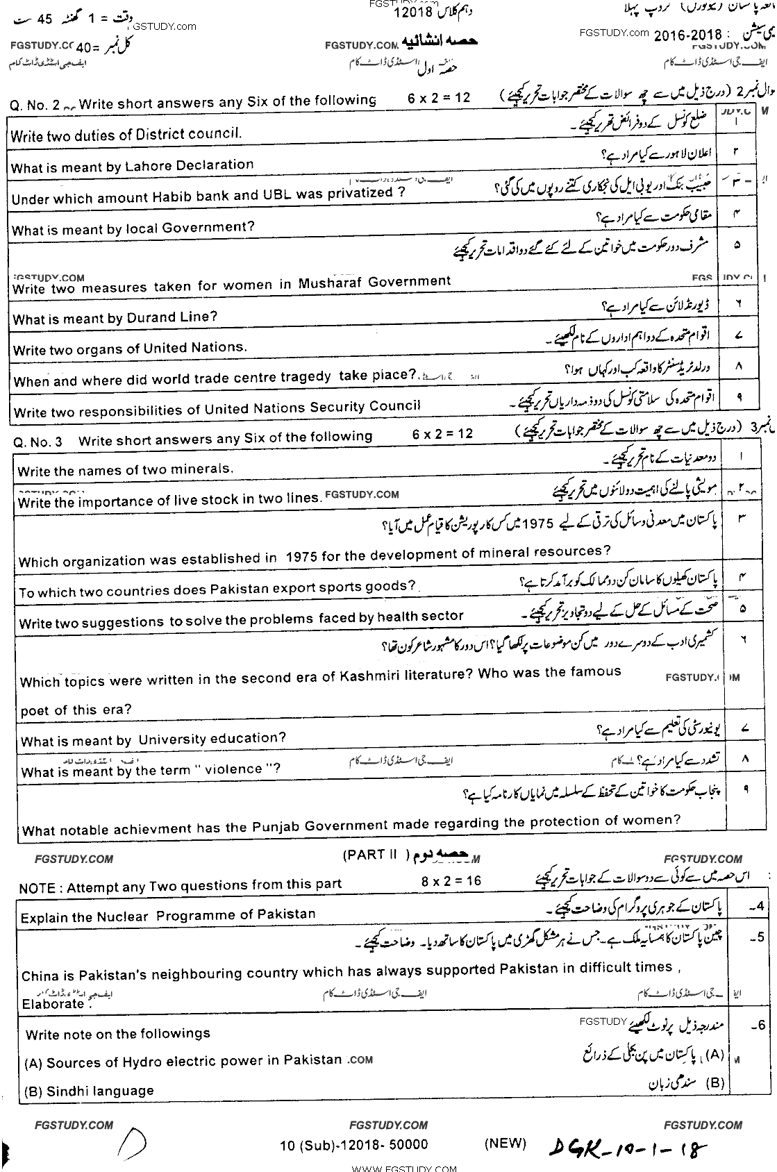 10th Class Pakistan Studies Past Paper 2018 Dg Khan Board Group 1 Subjective