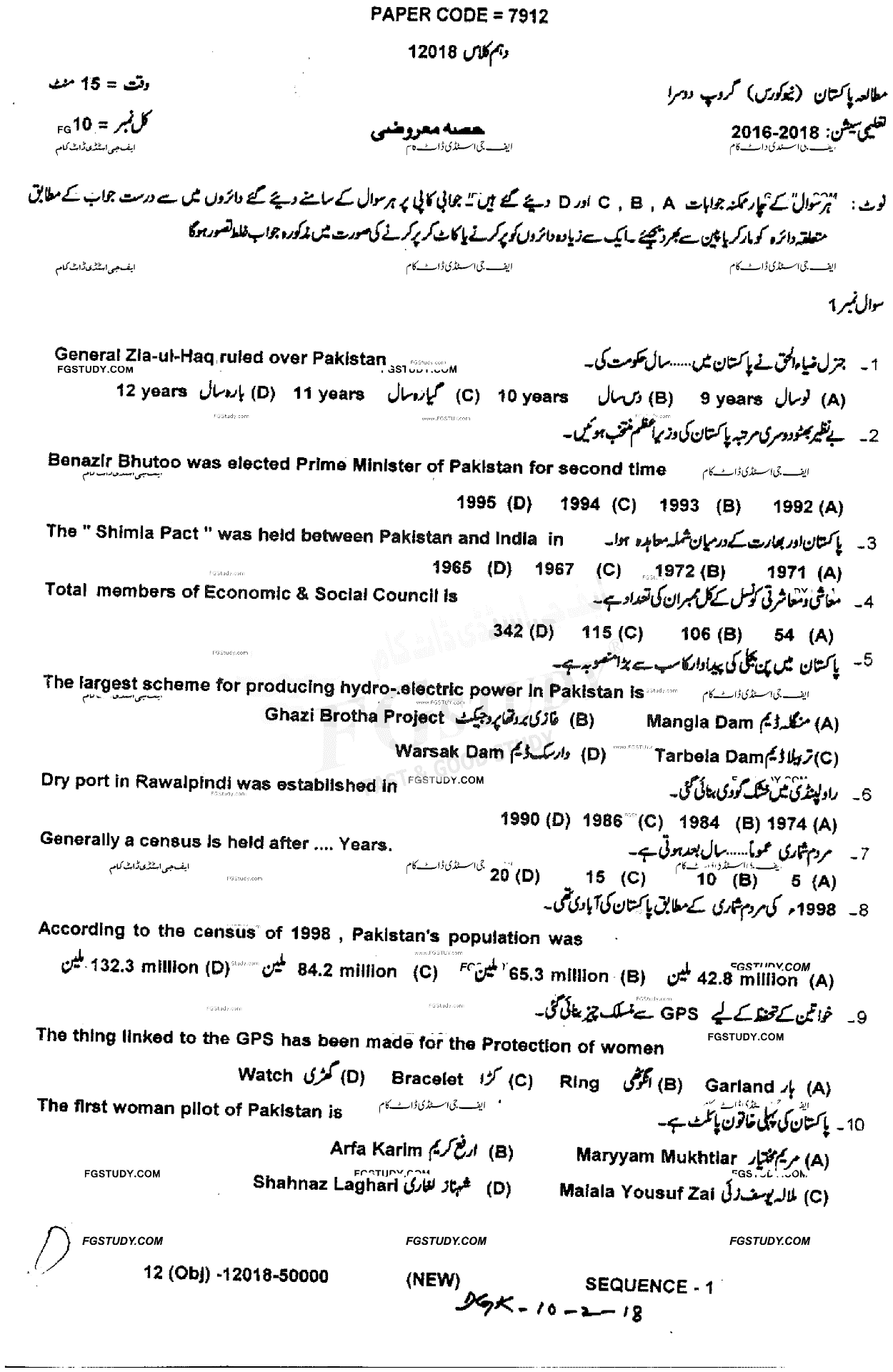 10th Class Pakistan Studies Past Paper 2018 Dg Khan Board Group 2 Objective