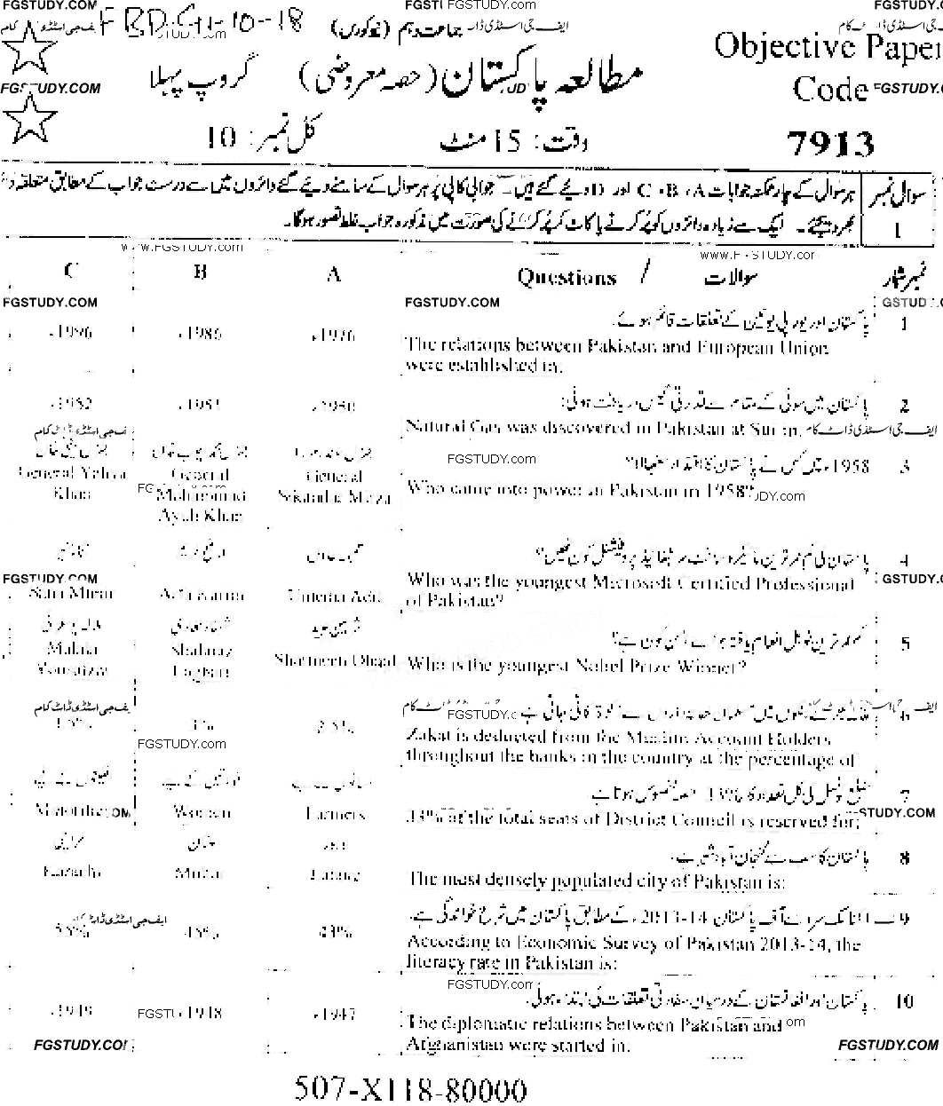 10th Class Pakistan Studies Past Paper 2018 Faisalabad Board Group 1 Objective